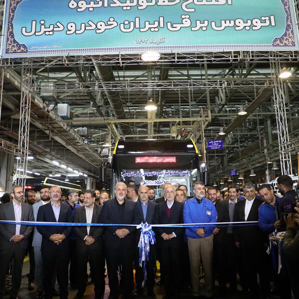  اولین خط تولید انبوه اتوبوس برقی ایران خودرو دیزل افتتاح شد