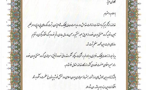 پیام تبریک و تشکر مدیرعامل محترم به مناسبت ثبت رکوردهای پی در پی تأمین و تولید در بهمن ماه 1401